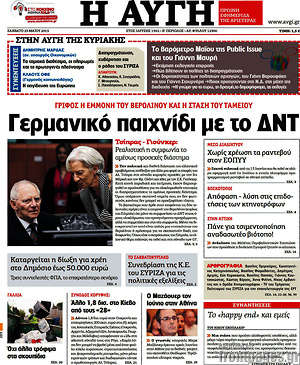 Αυγή: Γερμανικό παιχνίδι με το ΔΝΤ