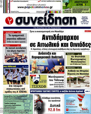 Πρωτοσέλιδο Συνείδηση