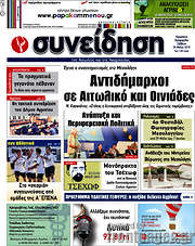 /Συνείδηση