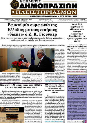Πρωτοσέλιδο Εφημερίς Δημοπρασιών