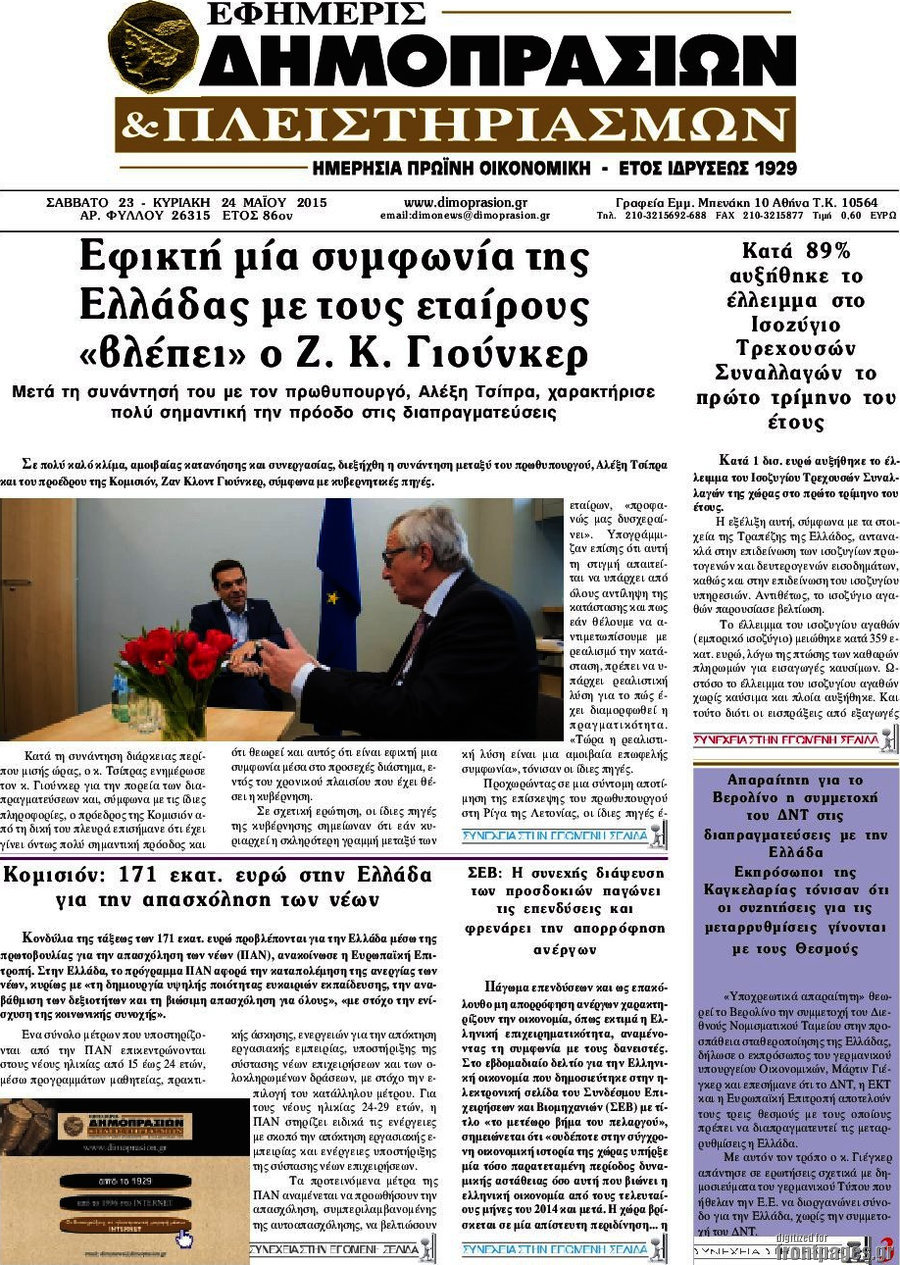 Εφημερίς Δημοπρασιών