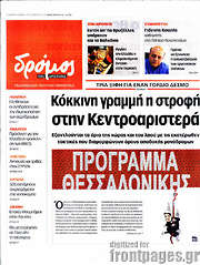 /Δρόμος της Αριστεράς