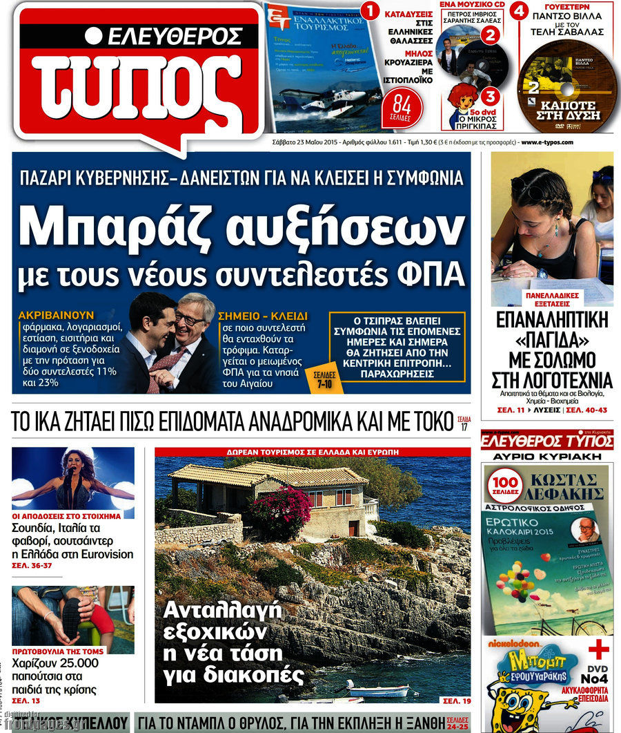 Ελεύθερος Τύπος