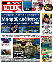 /Ελεύθερος Τύπος