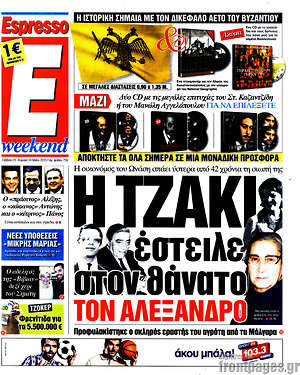 Espresso: Η Τζάκι έστειλε στον θάνατο τον Αλέξανδρο