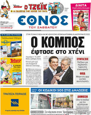 Έθνος: Ο κόμπος έφτασε στο χτένι