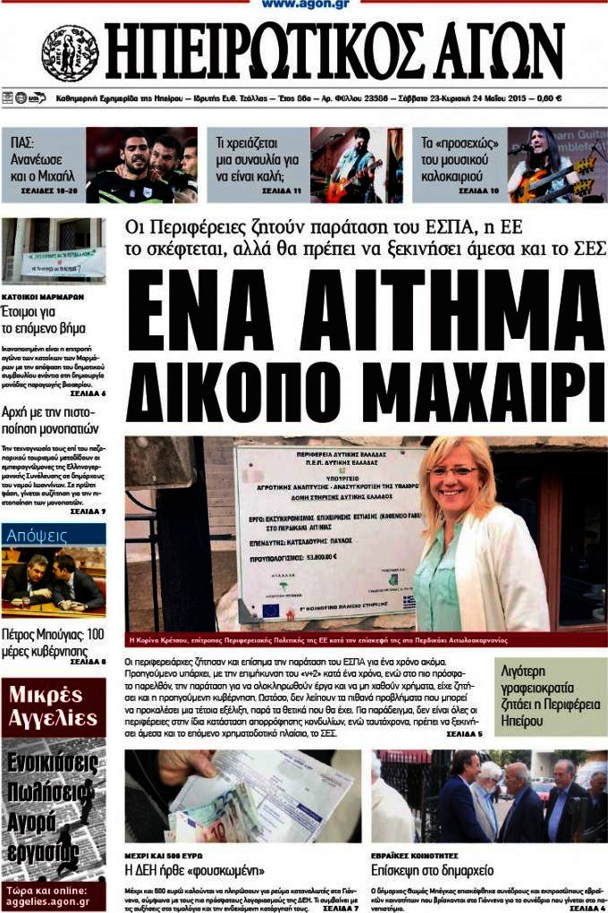Ηπειρωτικός Αγών