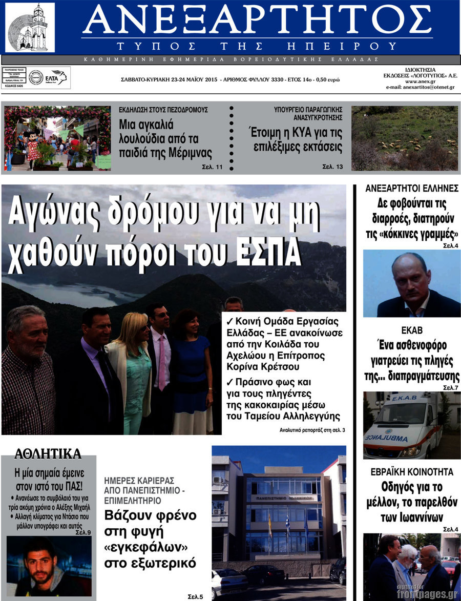 Ανεξάρτητος