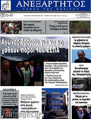 /Ανεξάρτητος