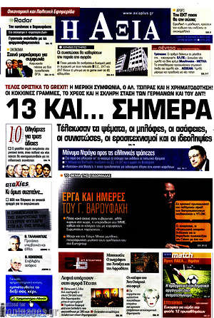 Πρωτοσέλιδο Η Αξία