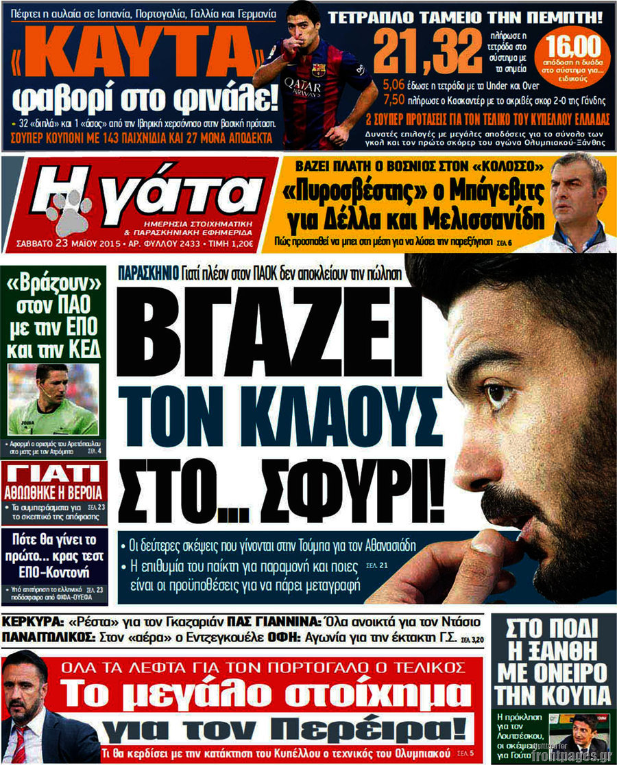 Η Γάτα