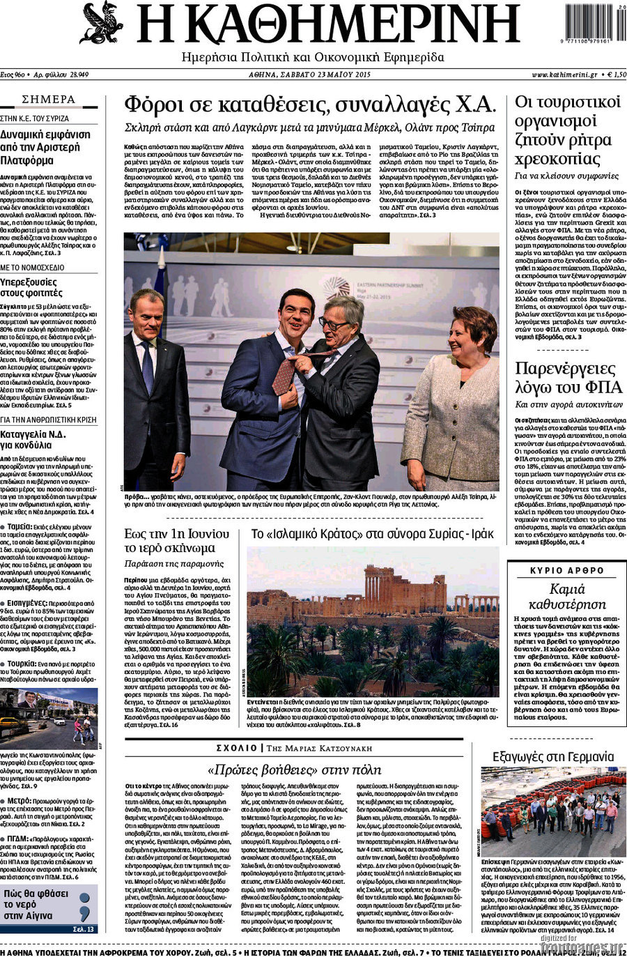 Η Καθημερινή