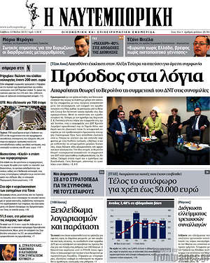 Η Ναυτεμπορική: Πρόοδος στα λόγια