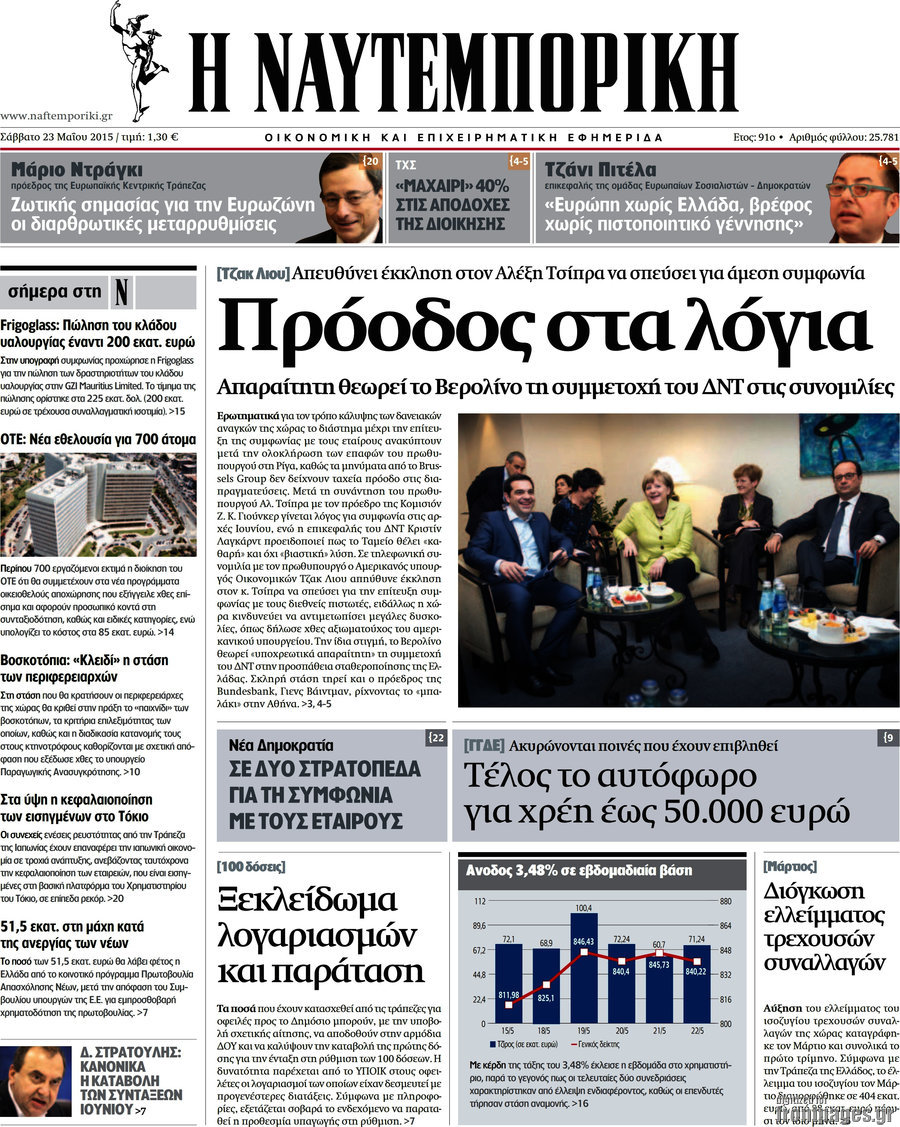 Η Ναυτεμπορική