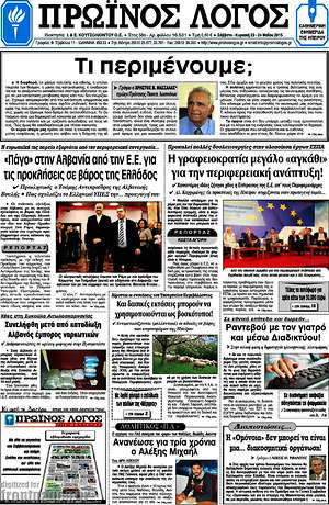 Πρωτοσέλιδο Πρωινός Λόγος