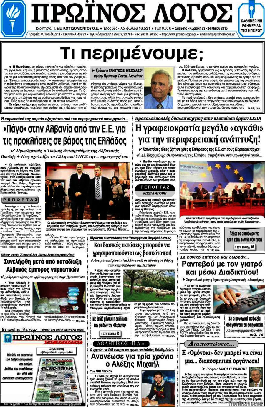 Πρωινός Λόγος