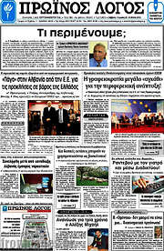 /Πρωινός Λόγος