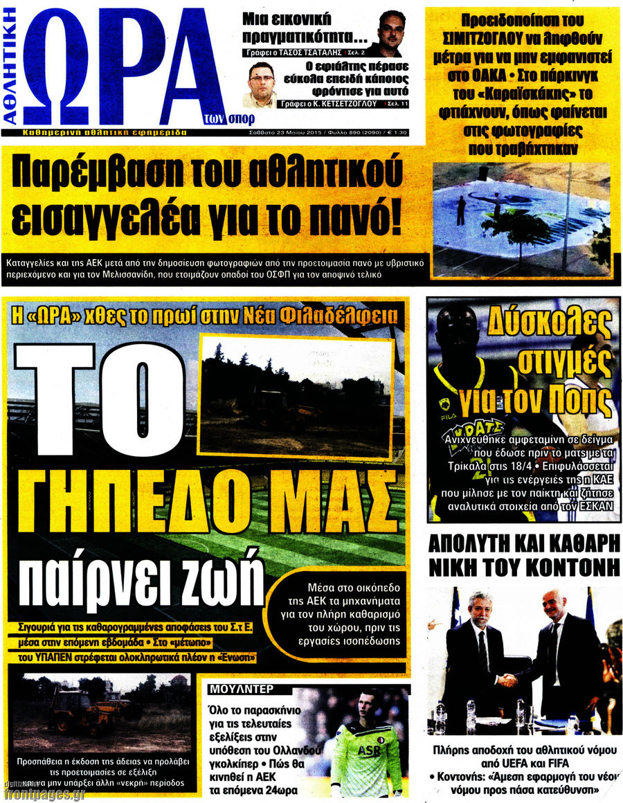 Η Ώρα των Σπορ