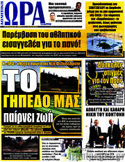 /Η Ώρα των Σπορ