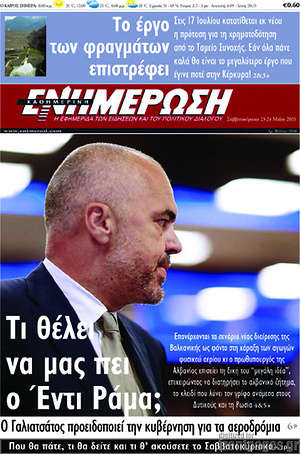 Πρωτοσέλιδο Ενημέρωση