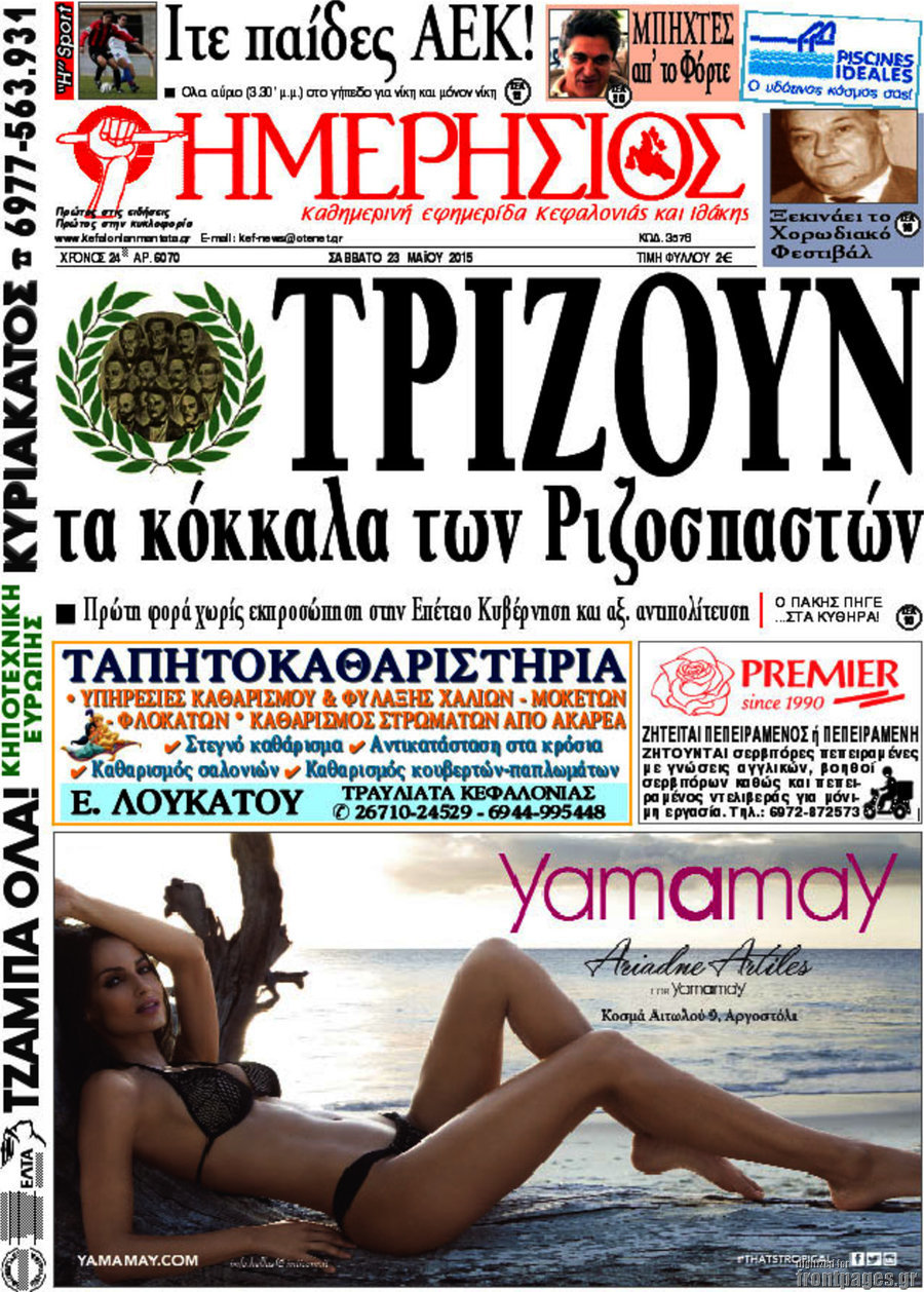 Ημερήσιος