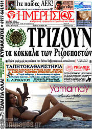 /Ημερήσιος