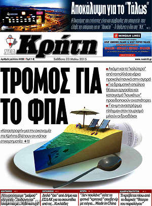 Πρωτοσέλιδο Νέα Κρήτη