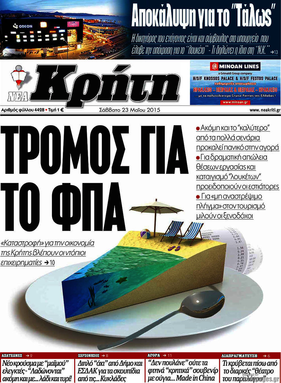 Νέα Κρήτη