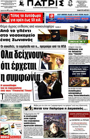 Πρωτοσέλιδο Πατρίς