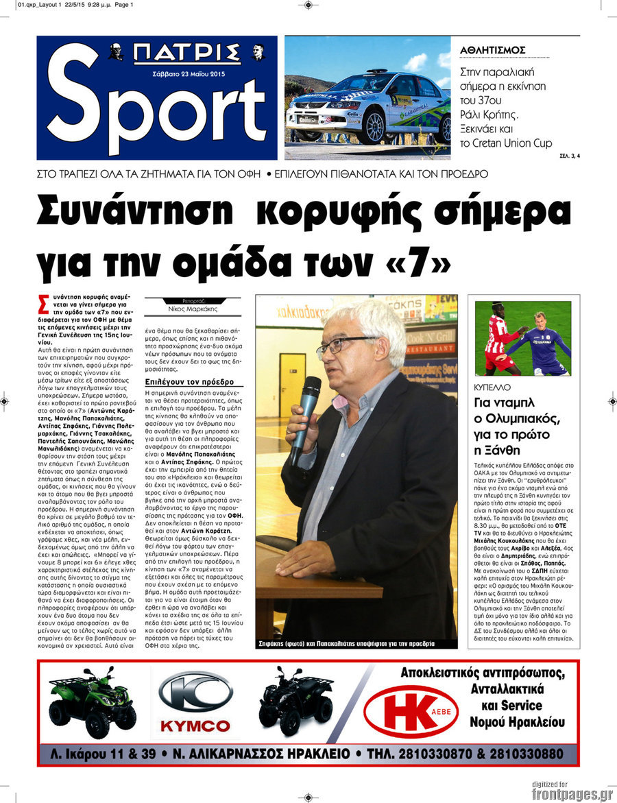 Πατρίς