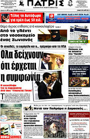 /Πατρίς
