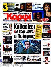 /στο Καρφί
