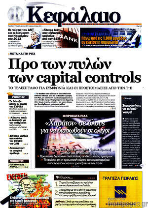 Πρωτοσέλιδο Κεφάλαιο