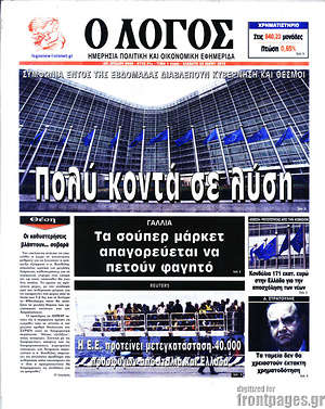 Πρωτοσέλιδο εφημερίδας Ο Λόγος - protoselida