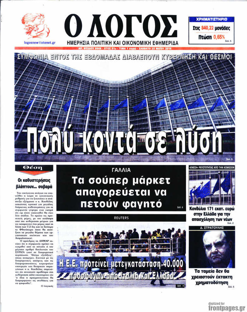 Ο Λόγος