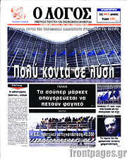 /Ο Λόγος