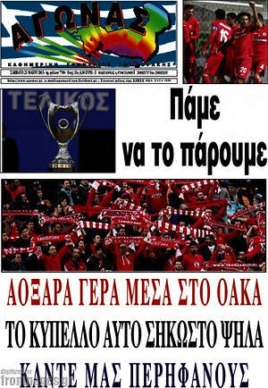 Πρωτοσέλιδο Αγώνας