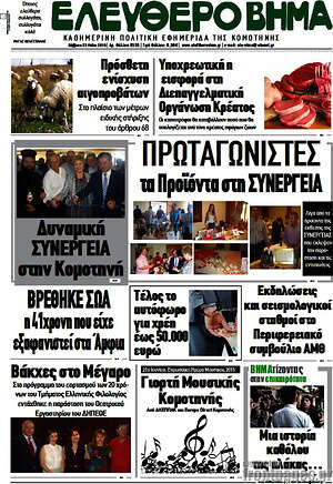 Πρωτοσέλιδο Ελεύθερο Βήμα