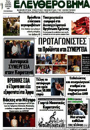/Ελεύθερο Βήμα