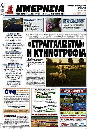 Πρωτοσέλιδο Ημερησία
