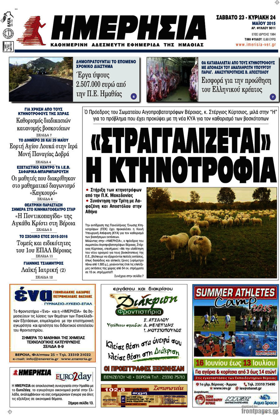 Ημερησία