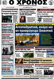 /Χρόνος
