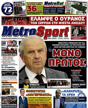 Πρωτοσέλιδο εφημερίδας MetroSport - protoselida