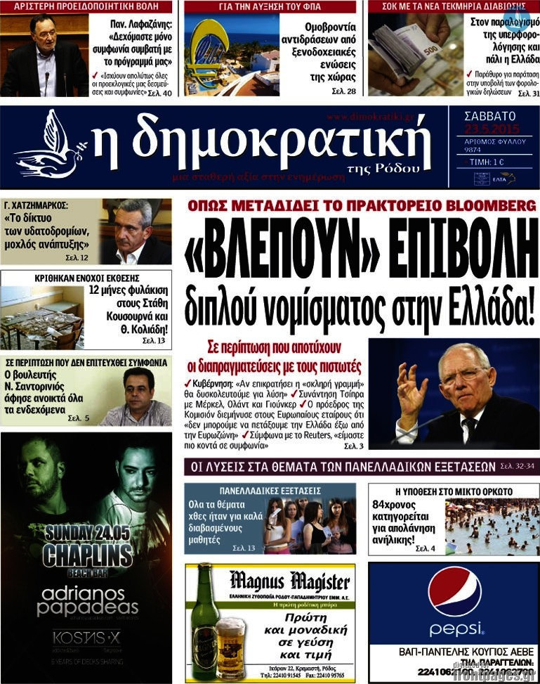 Δημοκρατική Ρόδου