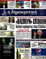 /Δημοκρατική Ρόδου