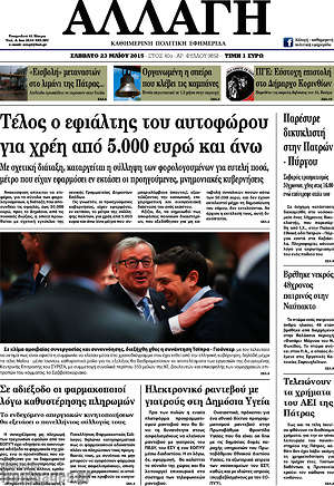 Πρωτοσέλιδο Αλλαγή