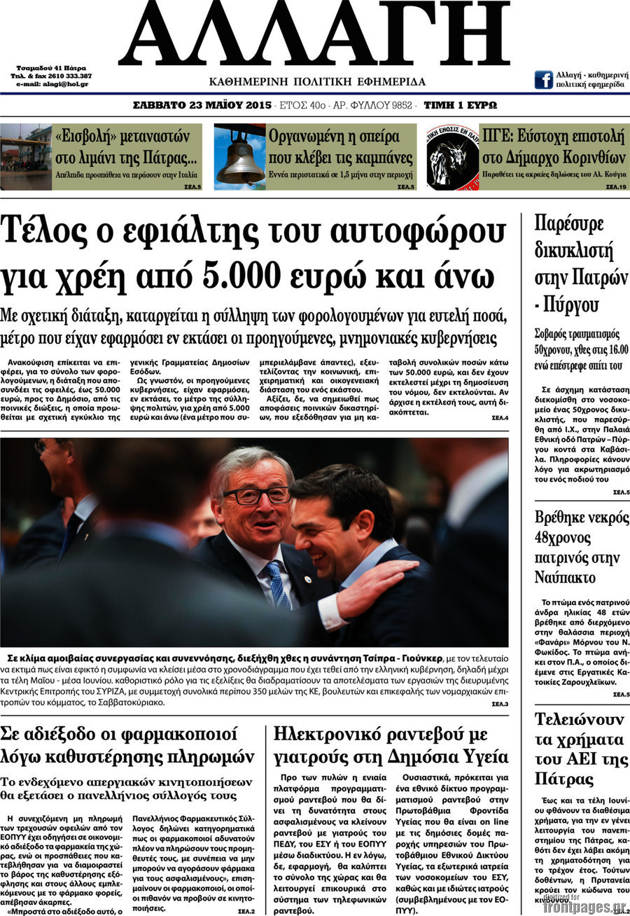 Αλλαγή