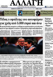 /Αλλαγή