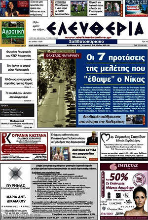 Πρωτοσέλιδο Ελευθερία