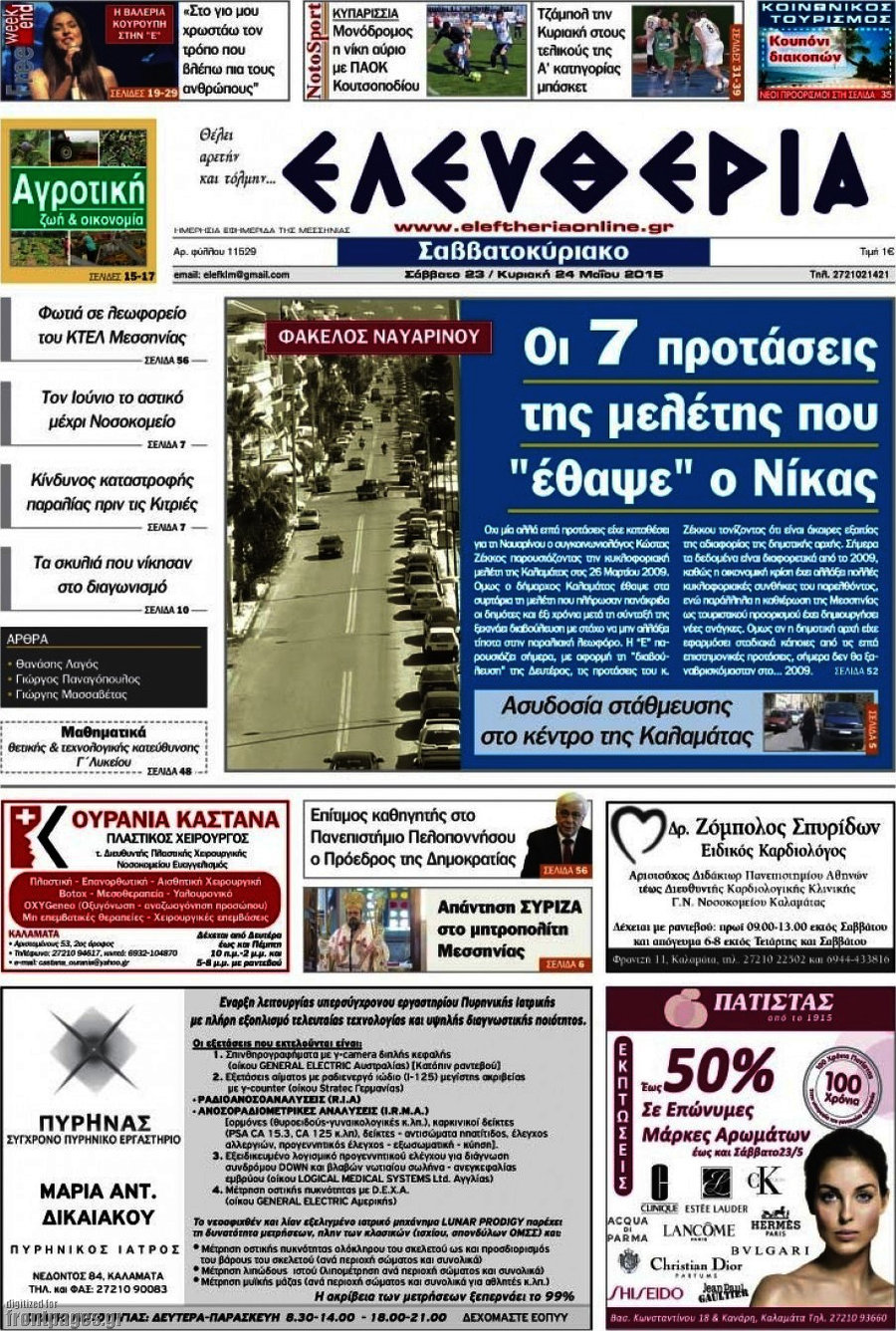 Ελευθερία